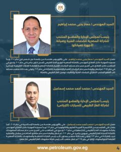 المهندس كريم بدوي يصدر حركة تكليفات موسعة 2 IMG 20260201 WA0039