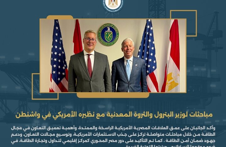 مباحثات لوزير البترول والثروة المعدنية مع نظيره الأمريكي في واشنطن 1 Screenshot ٢٠٢٦٠٢٠٦ ١١٣٥٠٣
