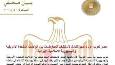 مصر تعرب عن دعمها الكامل لاستئناف المفاوضات بين الولايات المتحدة الأمريكية والجمهورية الإسلامية الإيرانية 2 Screenshot ٢٠٢٦٠٢٠٦ ١٨٤١٤٧
