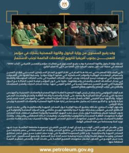 وفد رفيع المستوى من وزارة البترول والثروة المعدنية يشارك في مؤتمر التعدين بجنوب أفريقيا للترويج للإصلاحات الداعمة لجذب الاستثمار 2 Screenshot ٢٠٢٦٠٢٠٨ ١٨٤٠٥١