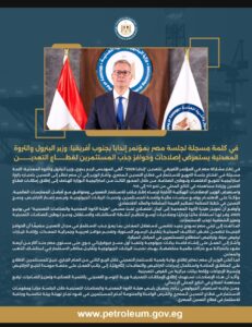 في كلمة مسجلة لجلسة مصر بمؤتمر إندابا بجنوب أفريقيا: وزير البترول والثروة المعدنية يستعرض إصلاحات وحوافز جذب المستثمرين لقطاع التعدين 2 Screenshot ٢٠٢٦٠٢٠٩ ٢٠٤٩٣١