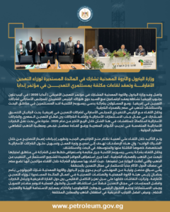 وزارة البترول والثروة المعدنية تشارك في المائدة المستديرة لوزراء التعدين الأفارقة وتعقد لقاءات مكثفة بمستثمرى التعدين فى مؤتمر إندابا 3 بيان 8