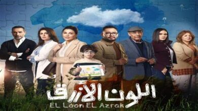 «قادرون باختلاف» يشيد بمسلسل «اللون الأزرق».. دراما إنسانية ترفع الوعي بطيف التوحد 3 19 2026 639087080044845328 484