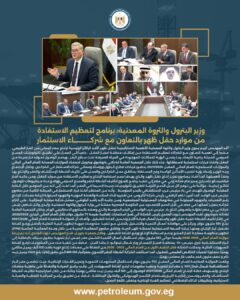 برنامج لتعظيم الاستفادة من موارد حقل ظهر بالتعاون مع شركاء الاستثمار* 2 IMG 20260306 WA0012