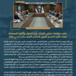 عقب موافقة مجلس الوزراء.. وزير البترول والثروة المعدنية يبحث تنفيذ المسح الجوي الشامل للمعادن في مصر 9 IMG 20260311 WA0023