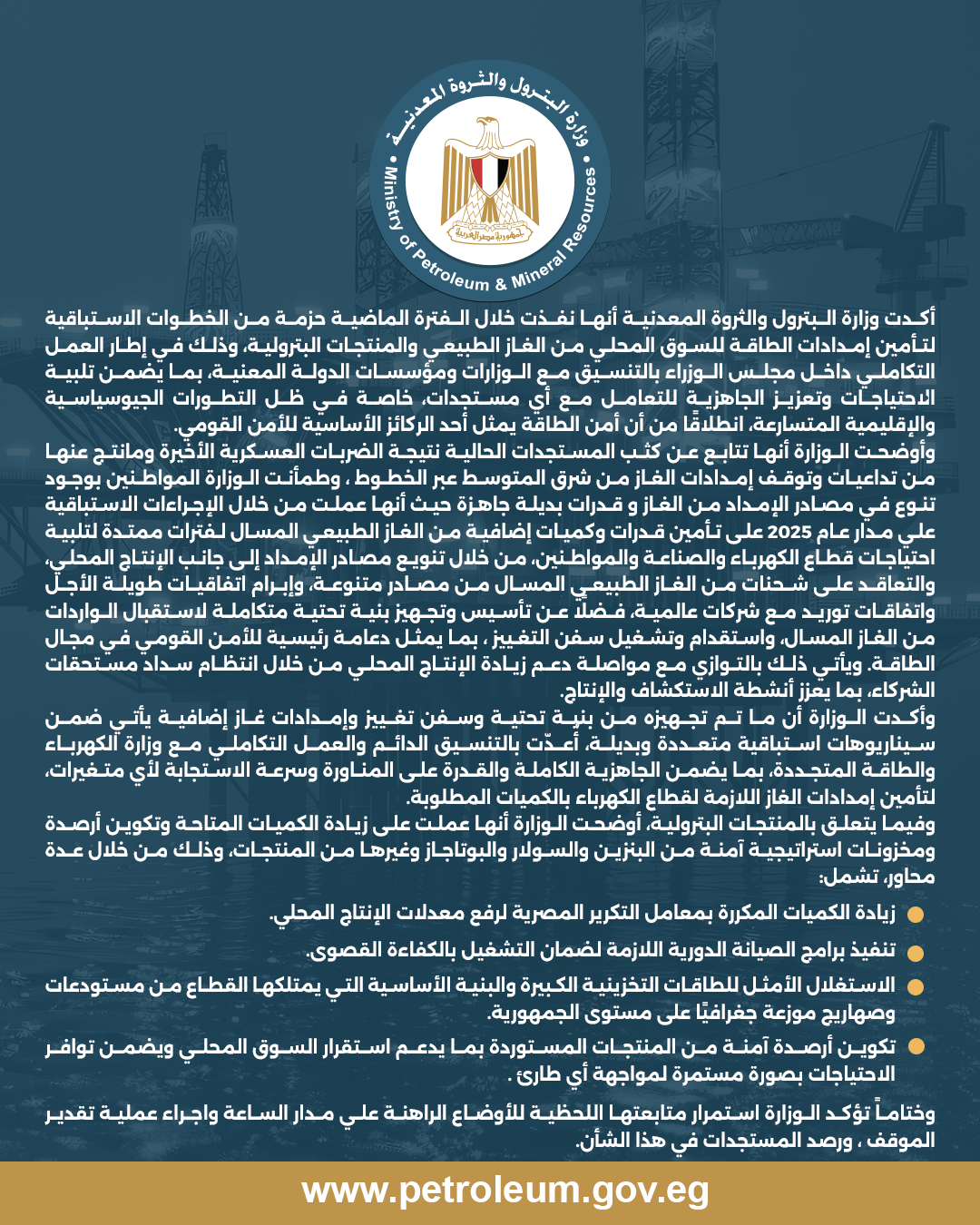 البترول: خطة استباقية لتأمين إمدادات الغاز والوقود فى ظل التوترات الإقليمية 2 البيان 2