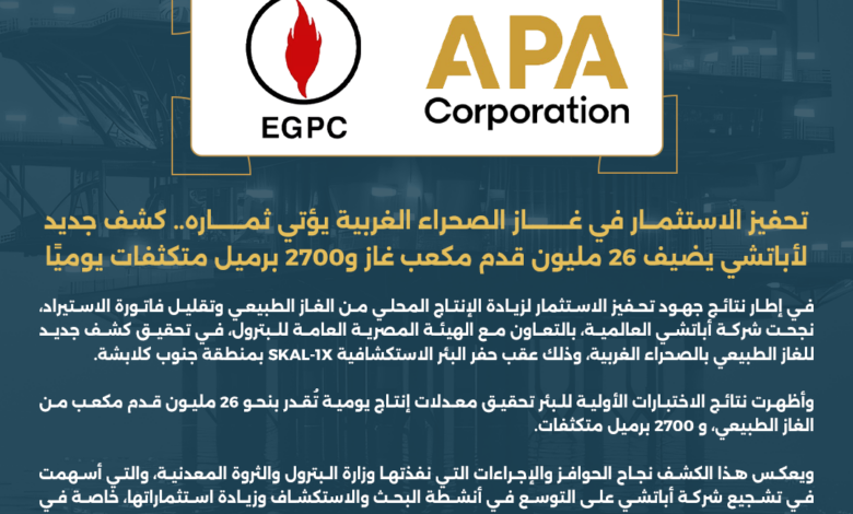 كشف جديد لاباتشى يضيف 26 مليون قدم مكعب وغاز و2700 برميل متكثفات يوميا 1 البيان 4