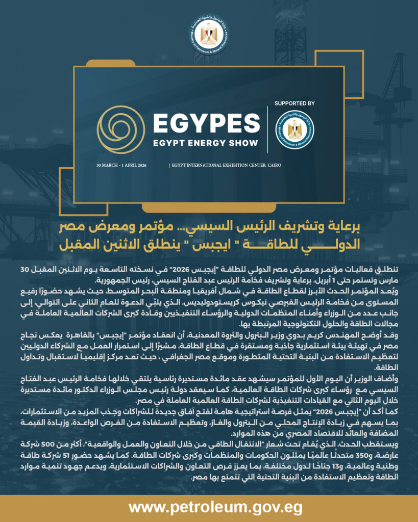 برعاية وتشريف الرئيس السيسي... مؤتمر ومعرض مصر الدولي للطاقة " ايجبس 2026 " ينطلق الاثنين المقبل 2 البيان.jpg 1 1