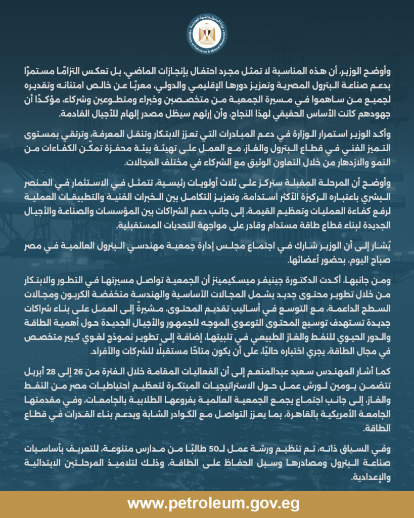 وزير البترول والثروة المعدنية يُشارك في احتفال اليوبيل الذهبي لفرع جمعية مهندسي البترول في مصر 4 1 copy.jpg 1 1