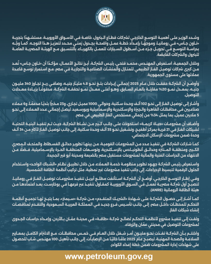 عبر الفيديو كونفرانس.. وزير البترول والثروة المعدنية يشهد الجمعية العامة لـ«تاون جاس» ويشيد بدورها في مشروعات توصيل الغاز ضمن «حياة كريمة» 3 1 copy.jpg 1