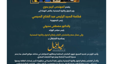 وزير البترول يهنئ فخامة الرئيس ورئيس الوزراء بعيد العمال 5 1.jpg