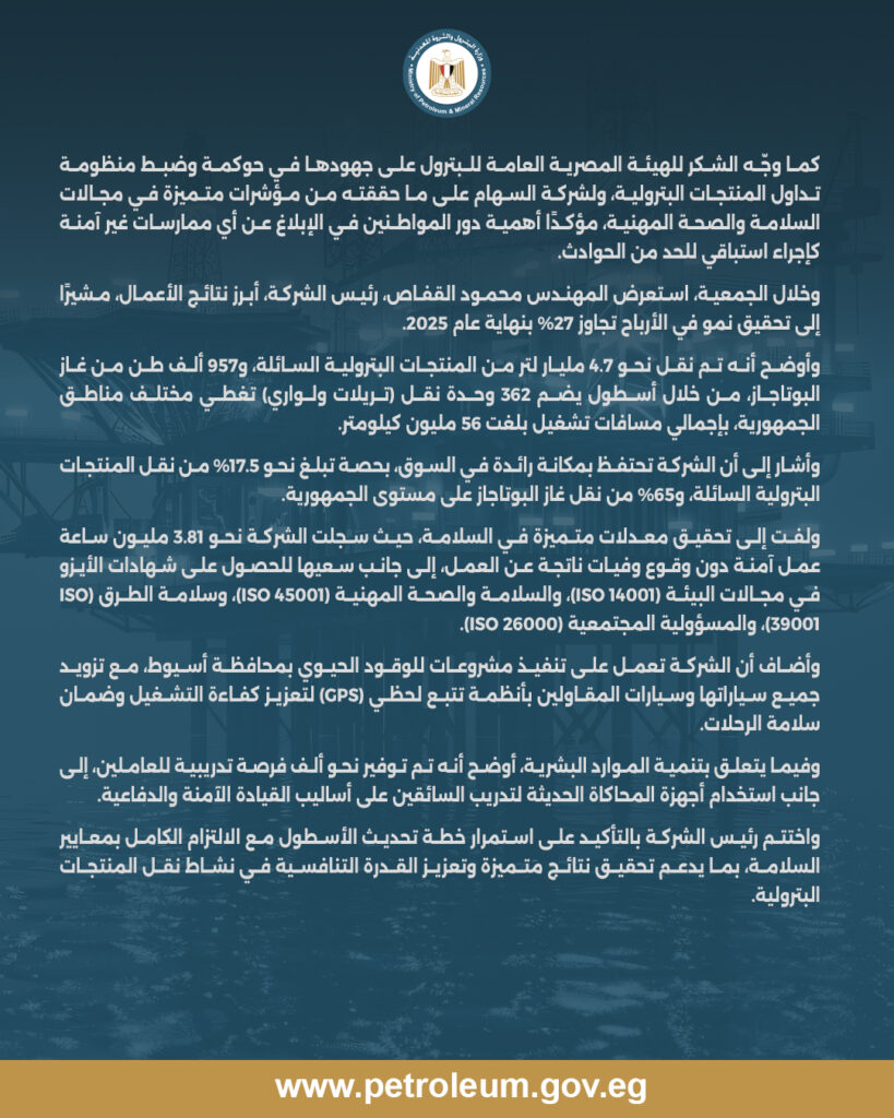 وزير البترول والثروة المعدنية خلال الجمعية العامة لشركة السهام: ترشيد النفقات وتطوير الأداء على رأس أولويات القطاع 3 2 copy.jpg 1