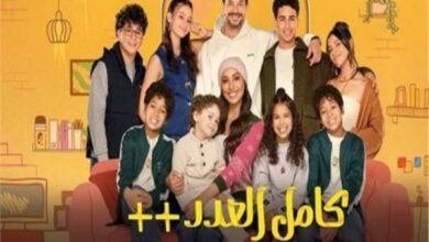«كامل العدد» هل يعود بجزء جديد.. "رنا أبو الريش" تكشف التفاصيل 6 20260428110346411