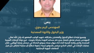 ينعى المهندس كريم بدوي، وزير البترول والثروة المعدنية، وجميع قيادات قطاع البترول والعاملين بشركاته، شهيد الواجب المغفور له بإذن الله تعالى المهندس حسام صادق خليفة، مدير عام مساعد الجودة بشركة بتروجت 4 WhatsApp Image 2026 04 03 at 10.35.11 PM