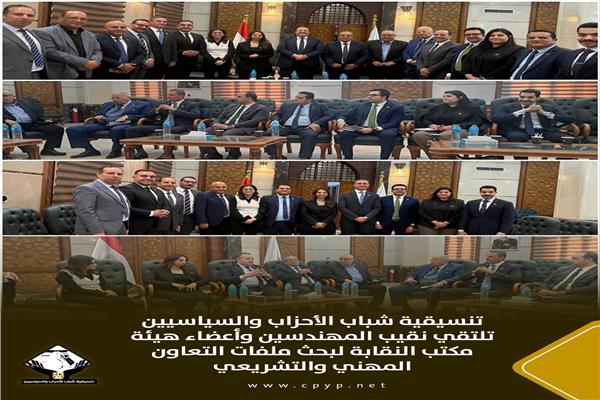 تنسيقية شباب الأحزاب والسياسيين تبحث التعاون المهني والتشريعي مع نقيب المهندسين 1 20260514223035692