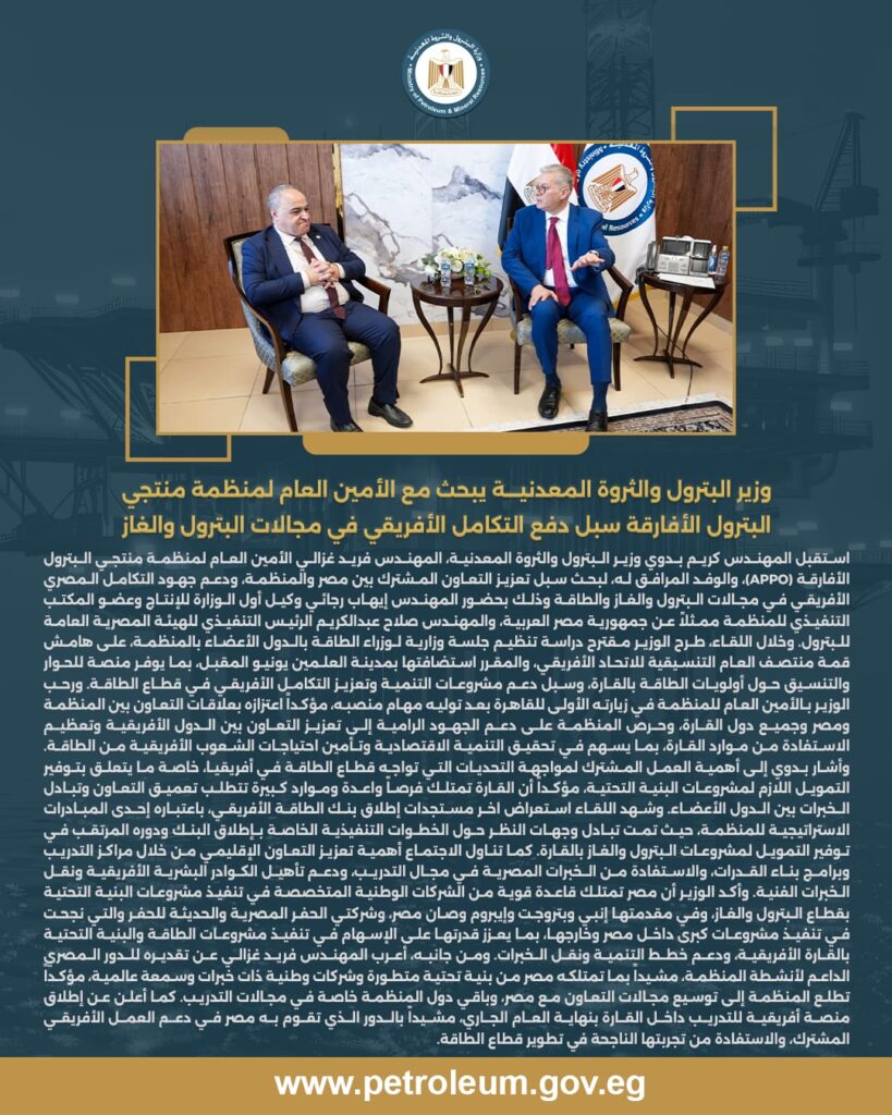 وزير البترول والثروة المعدنية يبحث مع الأمين العام لمنظمة منتجي البترول الأفارقة سبل دفع التكامل الأفريقي في مجالات البترول والغاز 4 WhatsApp Image 2026 05 11 at 2.21.29 PM