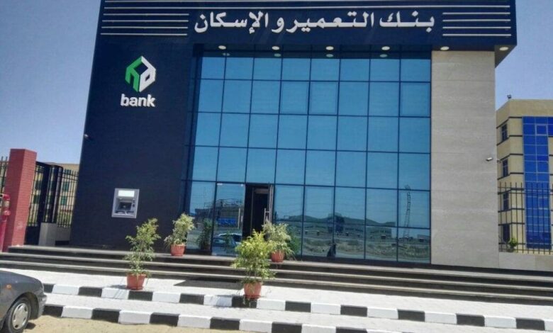 بنك الإسكان والتعمير