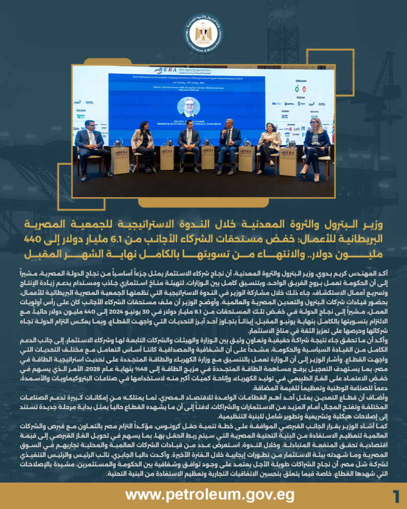 خفض مستحقات الشركاء الأجانب من 6.1 مليار دولار إلى 440 مليون دولار.. والانتهاء من تسويتها بالكامل نهاية الشهر المقبل 3 بيان ص1 2
