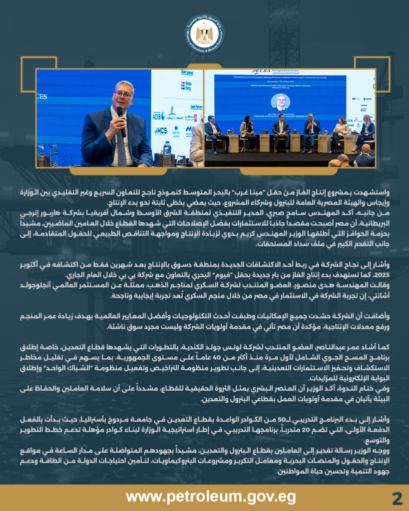 خفض مستحقات الشركاء الأجانب من 6.1 مليار دولار إلى 440 مليون دولار.. والانتهاء من تسويتها بالكامل نهاية الشهر المقبل 4 بيان ص2 1 1