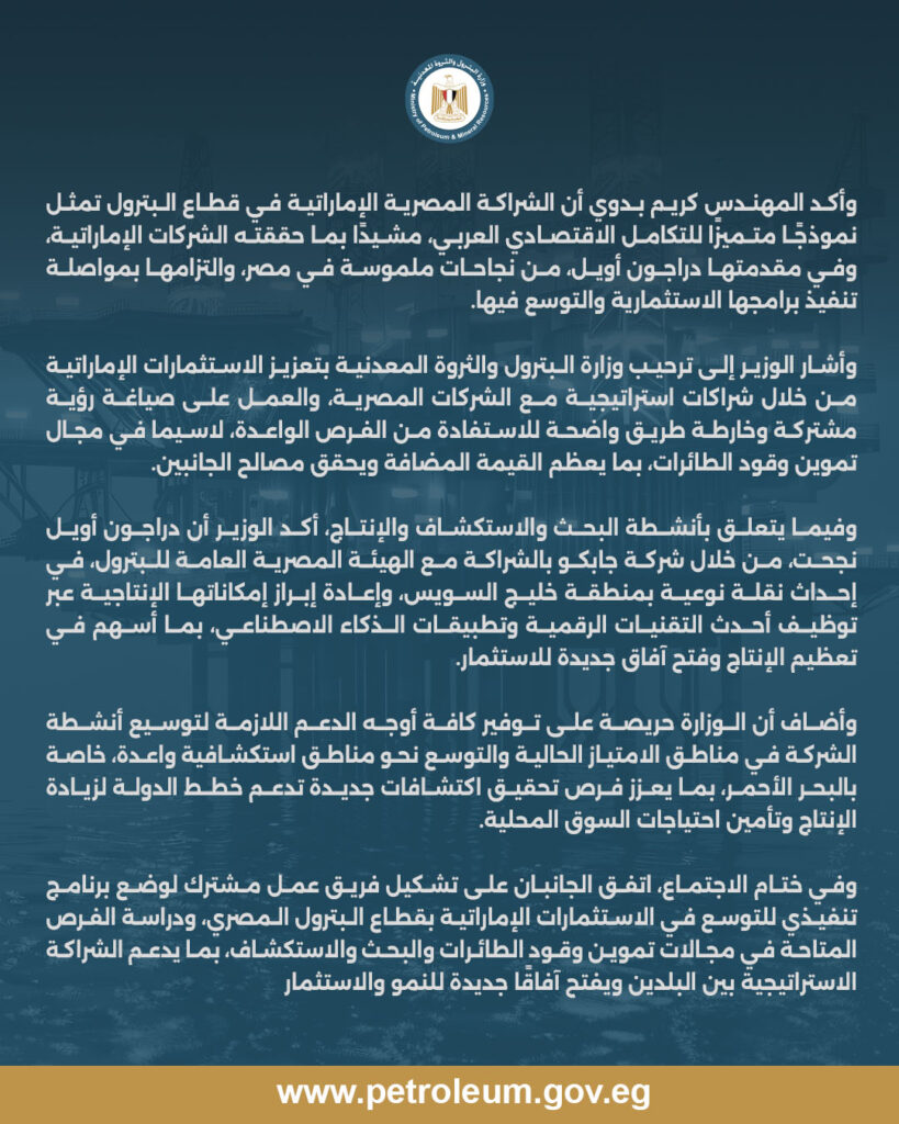 وزير البترول والثروة المعدنية يبحث مع إينوك الإماراتية التوسع في الاستثمارات المشتركة بمجالات تموين الطائرات والاستكشاف البترولي 3 2.jpg