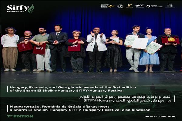المجر ورومانيا وجورجيا تحصد جوائز الدورة الأولى من مهرجان شرم الشيخ - المجر SITFY-Hungary 1 20260614030953193