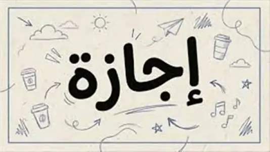 هل يتم ترحيلها لشهر7 ؟.. الموعد الرسمى لإجازة ثورة 30 يونيو للموظفين 1 AA263MP8