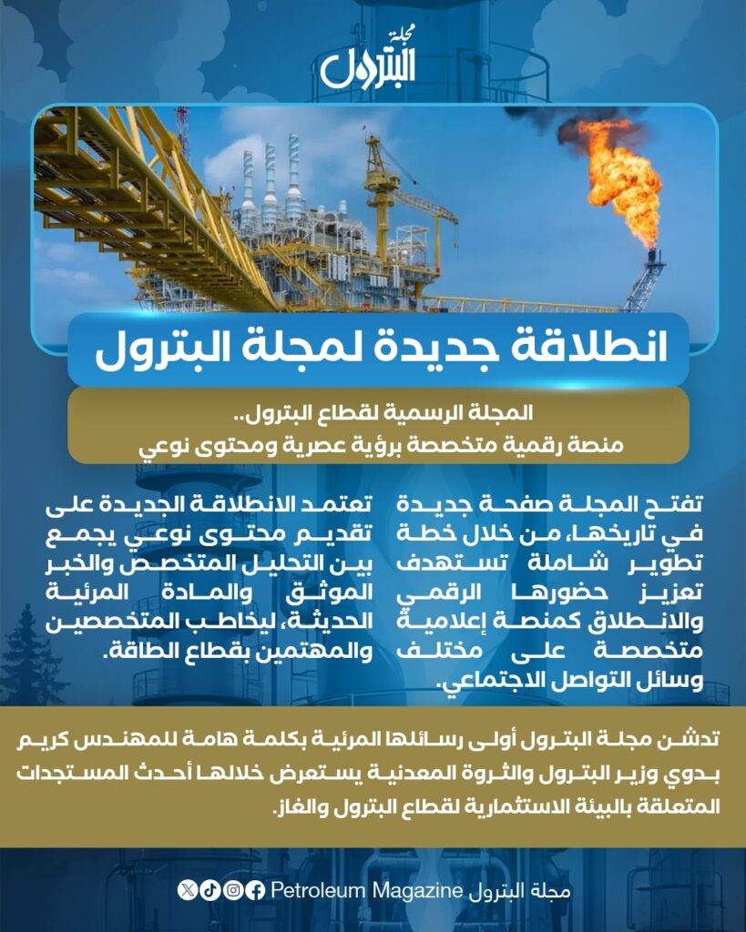 وزير البترول والثروة المعدنية من واشنطن: مصر تعزز مكانتها كمركز إقليمي للطاقة من خلال الشراكات والبنية التحتية المتطورة 2 WhatsApp Image 2026 06 09 at 9.50.16 PM