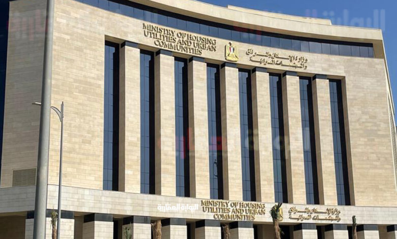 وزارة-الإسكان-والمرافق-والمجتمعات-العمرانيةالبوابة-العقارية