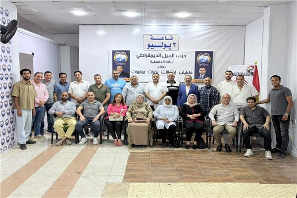 الجيل بالدقهلية يطلق خطة لتنشيط الحياة الحزبية والسياسية استعدادا للمحليات 1 20260712050655073