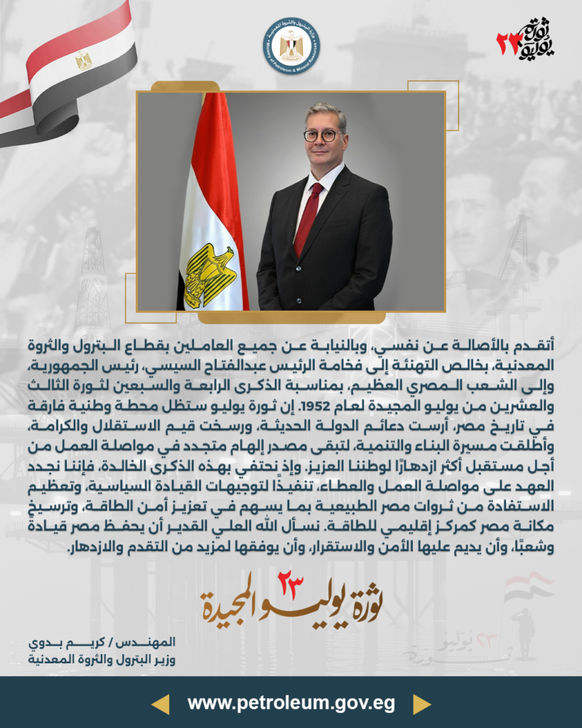 تهنئة ثورة 23