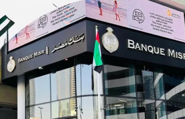 بيان لبنكي مصر والإمارات المركزيين: تعاون مشترك لمزاولة فروع بنك مصر بالإمارات عملها بشكل طبيعي 1 34ب3ثب3ل343434ي