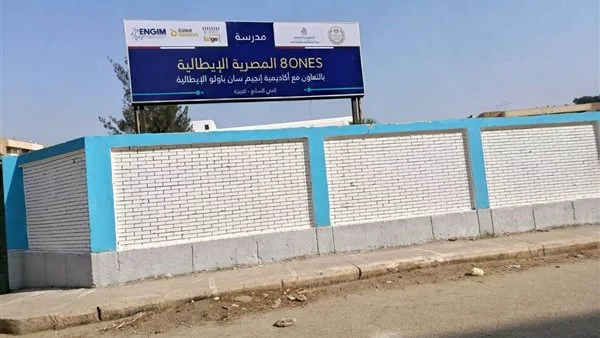 افتتاح مدرسة المصرية الإيطالية للتكنولوجيا التطبيقية في أكتوبر 1 IMG 3410