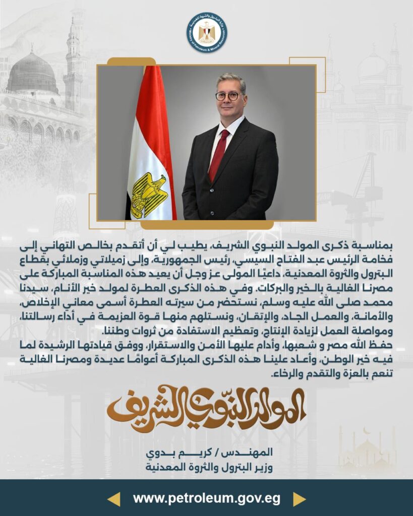 وزير البترول و الثروة المعدنية يهنئ الرئيس السيسى والعاملين بقطاع البترول 2 WhatsApp Image 2026 08 25 at 10.53.58 AM