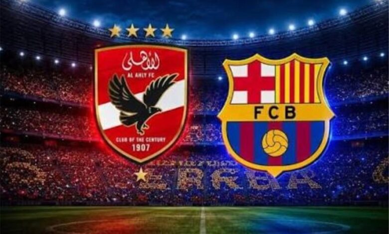 القنوات الناقلة مباشر لمباراة الأهلي وبرشلونة في كأس خوان جامبر.. والمعلق والموعد 1 large