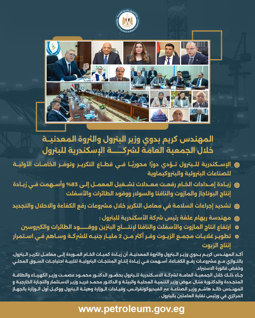 تشديد إجراءات السلامة في معامل التكرير خلال مشروعات رفع الكفاءة والإحلال والتجديد 3 بيان ص1 1 2