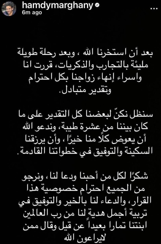 طلاق حمدي الميرغني وإسراء عبد الفتاح بعد 10 سنوات زواج 2 نت